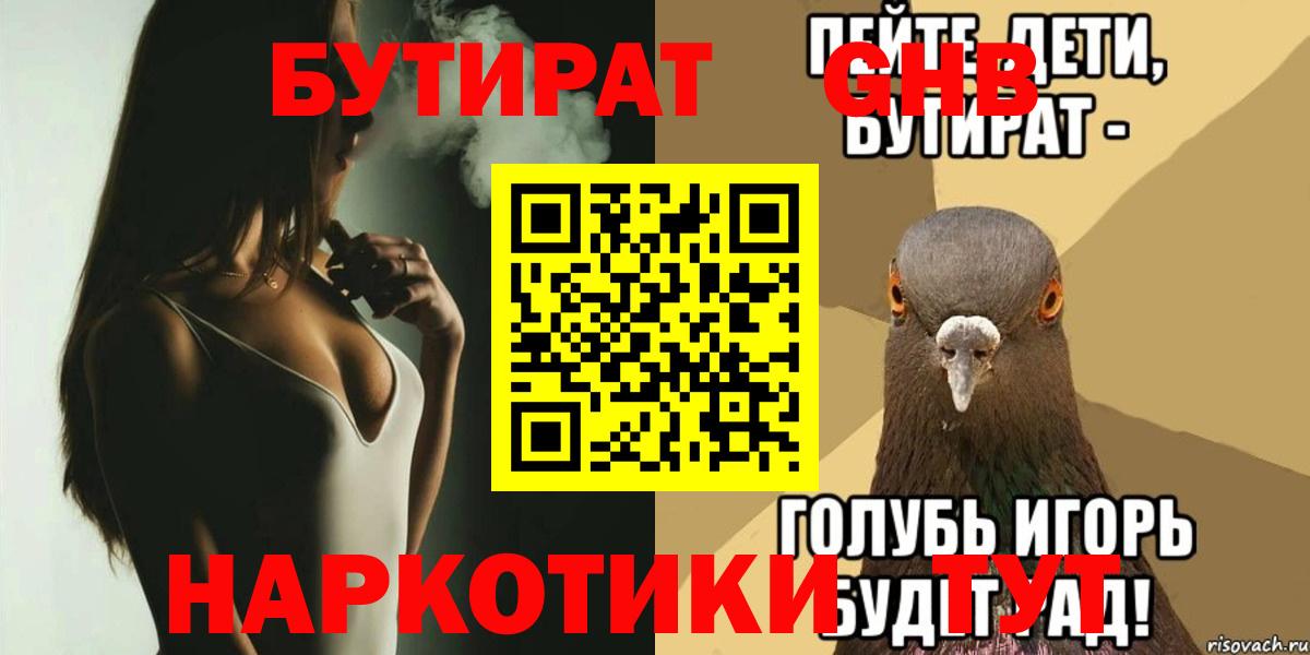 Алексин  Бутират 1.4BDO  БУТИРАТ  Вход с VPN 
