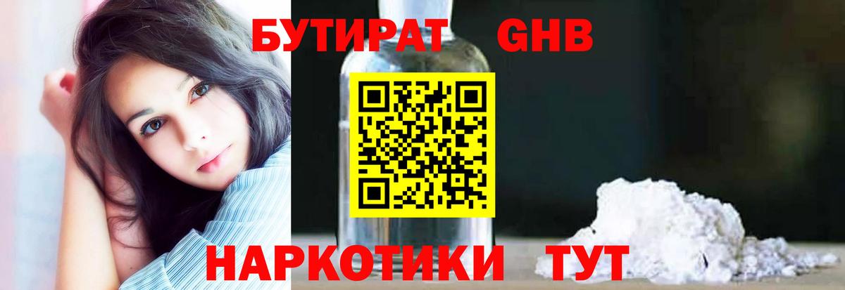 Бутират бутик Алексин