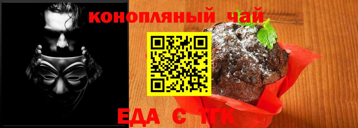 Печенье с ТГК марихуана  Вход с VPN  Алексин 
