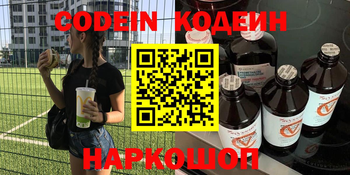 Алексин  Кодеиновый сироп Lean Purple Drank  Вход с VPN  Кодеин напиток Lean (лин) 